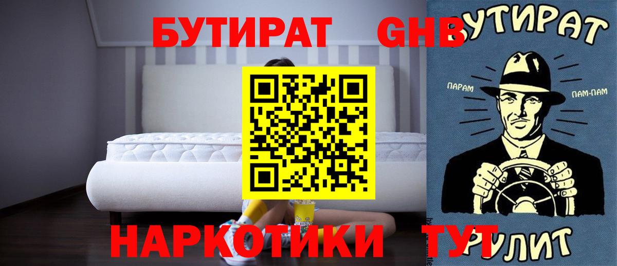 Артём  БУТИРАТ бутандиол  Вход с VPN 