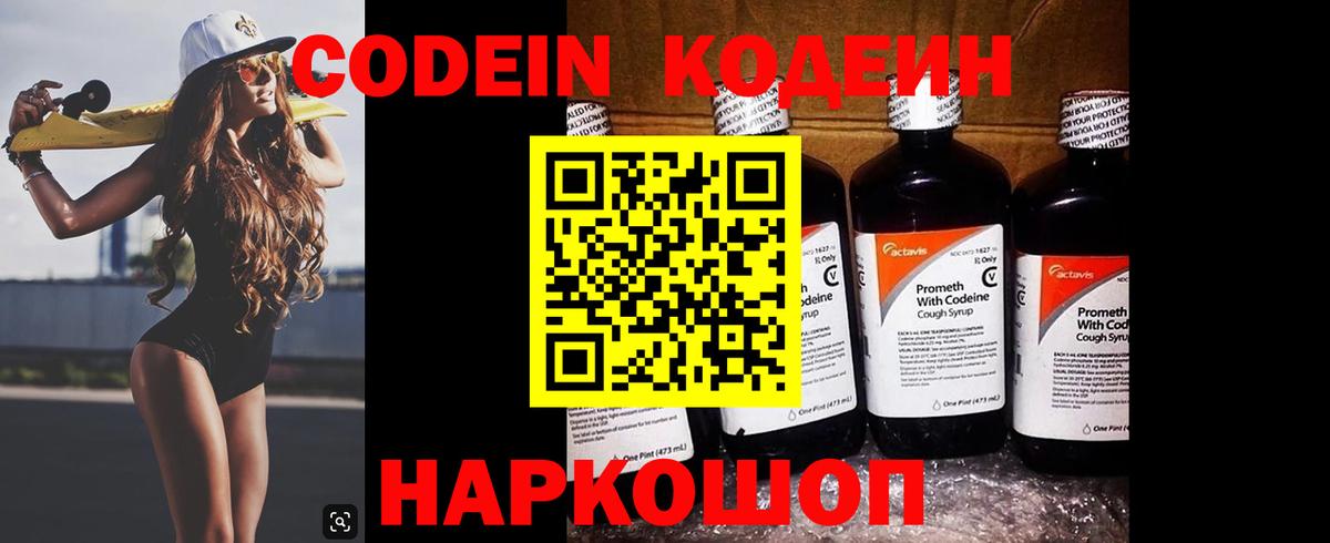 Codein Purple Drank Артём
