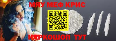 мяу мяу кристалл Котовск