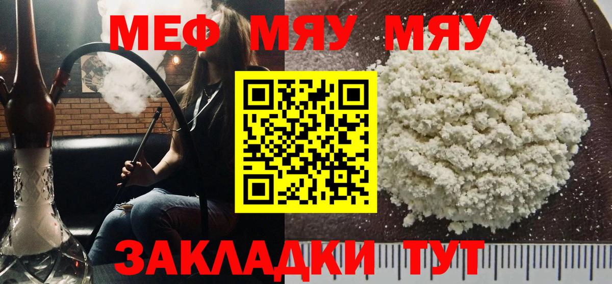 Мефедрон мука Артём